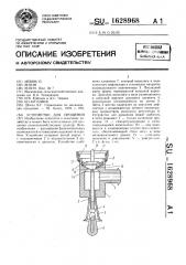 Устройство для орошения (патент 1628968)