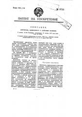 Двигатель, приводимый в действие волнами (патент 8715)