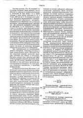Установка для фотоколорирования текстильных материалов (патент 1798419)