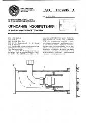 Устройство для получения инертной пены при тушении пожара (патент 1069835)