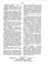 Устройство для лечения прогенического прикуса (патент 1041105)