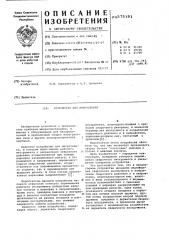 Устройство для микросварки (патент 575191)