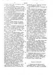 Пневматический флюсоаппарат (патент 863239)
