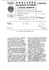 Инструмент для отбортовки труб (патент 764784)