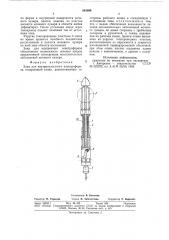 Зонд для внутриполостного электрофореза (патент 843999)