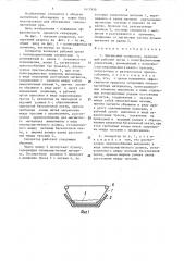 Магнитный сепаратор (патент 1417930)