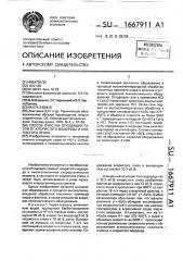 Способ очистки отходящих газов от хлористого водорода и хлористого этила (патент 1667911)