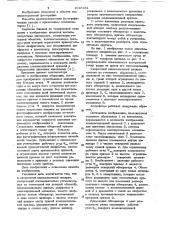 Скоростной киносъемочный аппарат (патент 1048451)