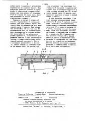 Каретка к устройству для вырубки заготовок из плоского материала (патент 1215804)