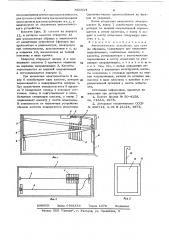 Автоматическое устройство для смены образцов (патент 636514)