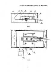 Устройство для подсчета количества капель (патент 2620168)