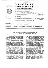 Устройство для исследования твердых тел на свч при температурах ниже 1 к (патент 448376)