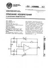 Устройство для измерения температуры (патент 1436095)