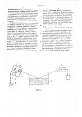 Способ определения положения границы зоны варки в стекловаренной печи (патент 485076)