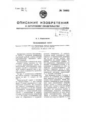 Бесклапанный насос (патент 70893)