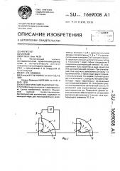 Автоматический выключатель (патент 1669008)