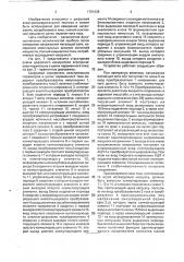 Цифровой измеритель электрических параметров в цепях переменного тока (патент 1781629)