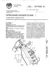 Устройство для ориентирования и подачи штучных изделий (патент 1671526)