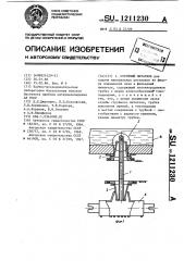 Струйный питатель (патент 1211230)