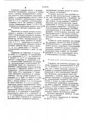 Устройство для измерения крутящего момента погружного электродвигателя (патент 534658)