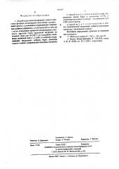 Способ подготовки фосфорного сырья к возгонке фосфора (патент 551247)