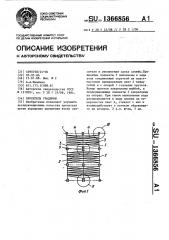 Ороситель градирни (патент 1366856)