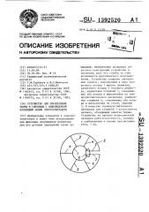 Устройство для определения опоры и гирлянды с поврежденной изоляцией линии электропередачи (патент 1392520)