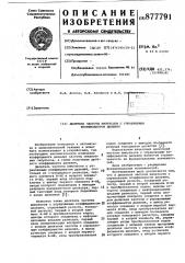 Делитель частоты импульсов с управляемым коэффициентом деления (патент 877791)