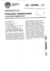Система регулирования геометрических размеров листов из термопласта (патент 1282090)