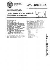 Сырьевая смесь для изготовления теплозащитного покрытия (патент 1240748)