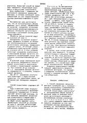 Способ управления процессом флотации сульфидных руд (патент 900859)