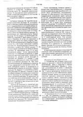 Устройство для укладки пленочного экрана в траншею с глинистым раствором (патент 1701790)