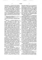Способ возбуждения сейсмических колебаний (патент 1770923)