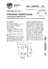 Высоковольтный логический элемент (патент 1370776)