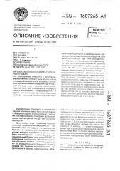 Способ локализации растительного пожара (патент 1687265)