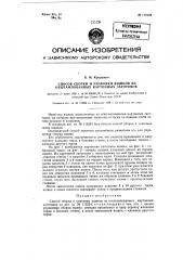 Способ сборки и упаковки ящиков из отштампованных картонных заготовок (патент 119126)