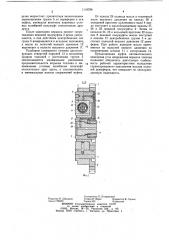 Муфта автоматического изменения угла опережения впрыска топлива (патент 1118786)