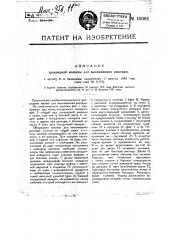 Трехрядная машина для высаживания рассады (патент 19382)