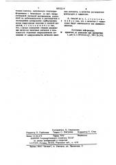 Способ разделения катионов щелочных металлов (патент 893214)