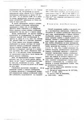 Способ исправления ошибок в системах связи (патент 568177)