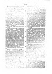 Смеситель компаунда с отвердителем (патент 1754465)