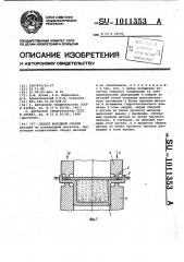 Способ холодной сварки (патент 1011353)