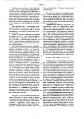 Устройство для реконструкции эстакады трубопроводов (патент 1723286)