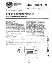 Задвижка для закрытых оросительных систем (патент 1273673)