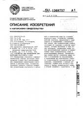 Устройство для определения концентрации коагулянта в воде (патент 1368757)