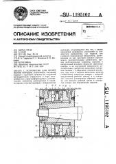 Устройство для уплотнения поршня (патент 1195102)