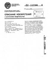 Способ стерилизации хирургического инструмента (патент 1127594)