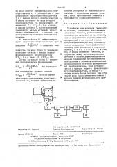 Устройство для контроля температуры резания (патент 1366302)