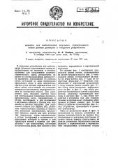 Машина для выпиливания штучного строительного камня разных размеров в открытых разработках (патент 27016)