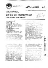 Ленточный водоподъемник (патент 1530806)